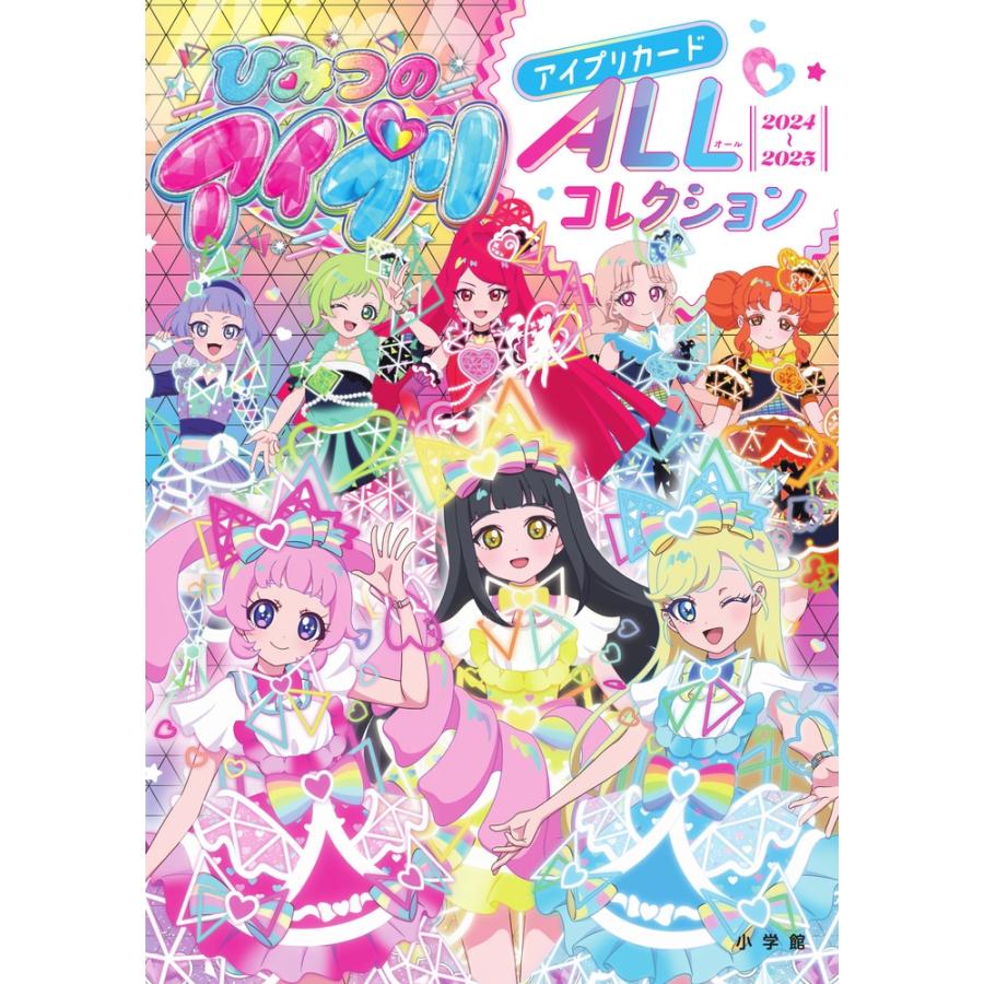 アイプリ カード11枚セット ひみつのアイプリ カード 11枚セット - メルカリ