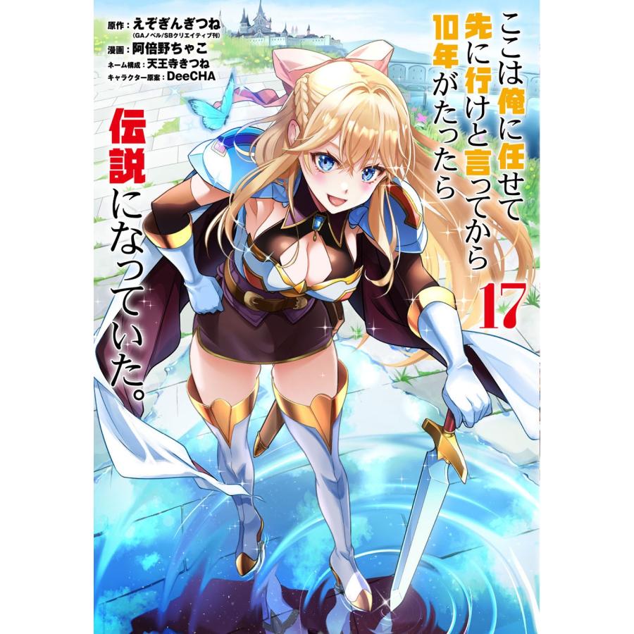 えぞぎんぎつね ここは俺に任せて先に行けと言ってから10年がたったら