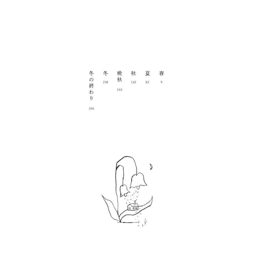 瀬尾まいこ ありか Book |  | 02