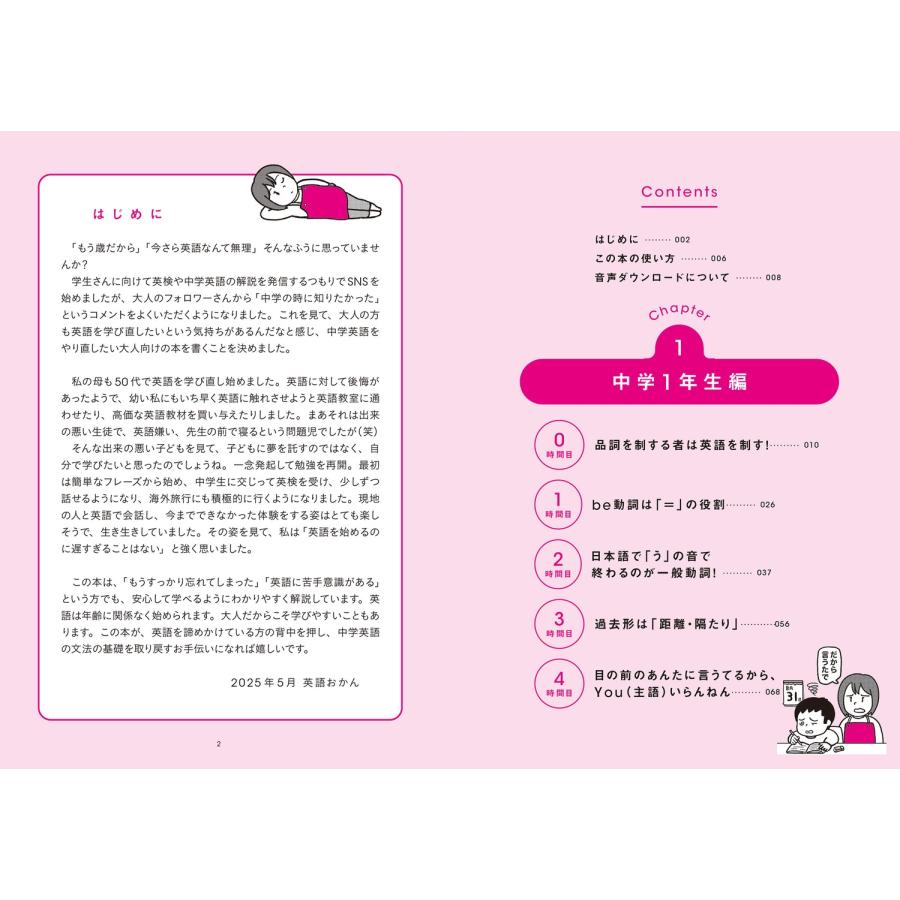 英語おかん おかんと一緒ならやりなおせる! 中学英語をおさらいする本 Book