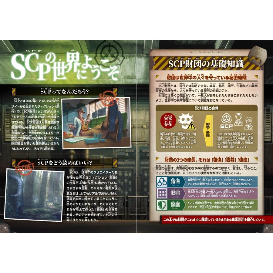 朝里樹 大迫力!異常存在SCP大百科3 Book |  | 01