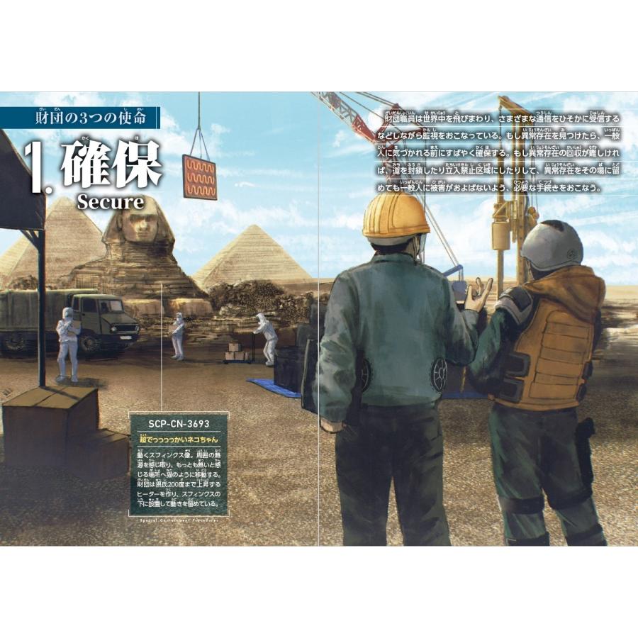 朝里樹 大迫力!異常存在SCP大百科3 Book |  | 02