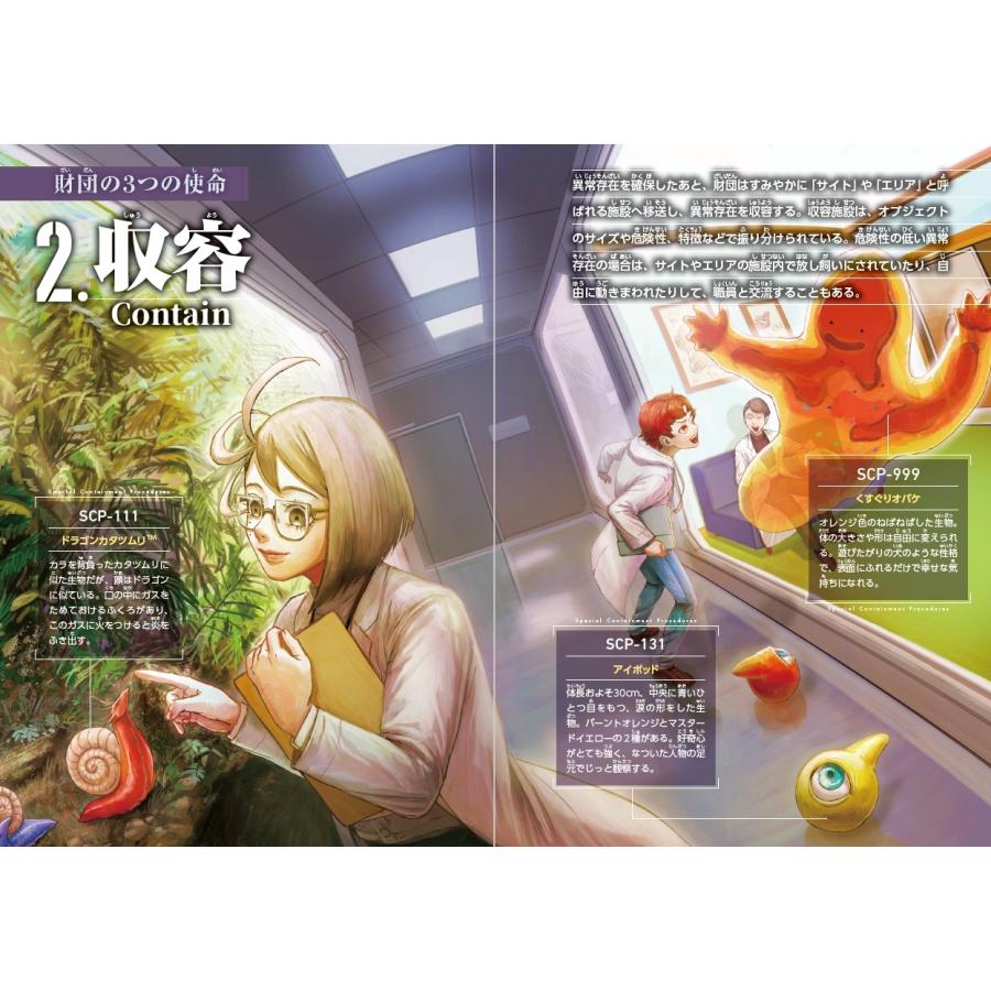 朝里樹 大迫力!異常存在SCP大百科3 Book |  | 03