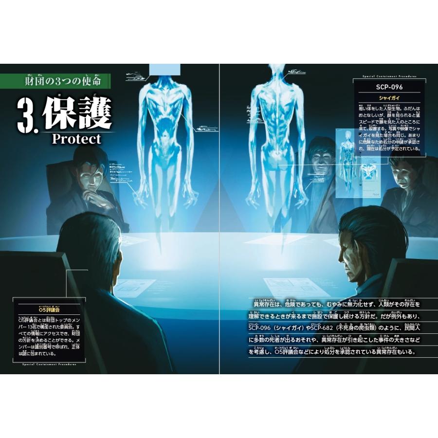 朝里樹 大迫力!異常存在SCP大百科3 Book |  | 04