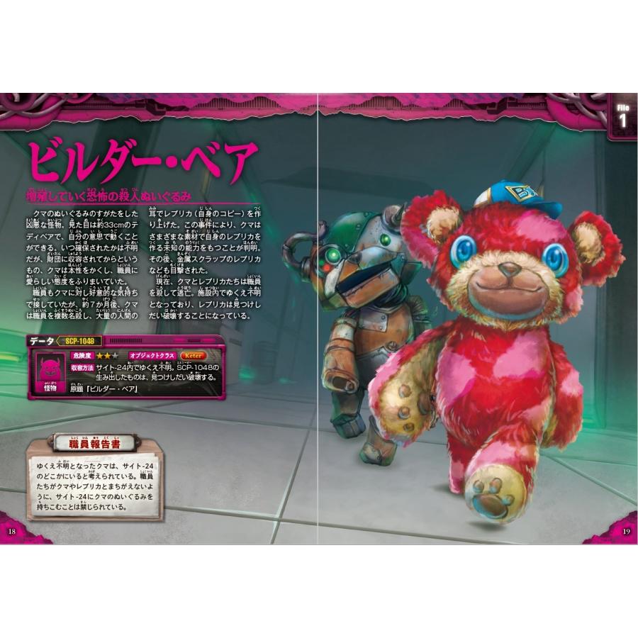 朝里樹 大迫力!異常存在SCP大百科3 Book |  | 05