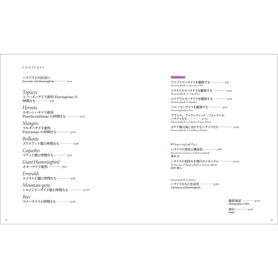 水口博也 世界で一番美しい ハチドリ図鑑 花を求め育んだ、高速で羽ばたく神秘的な姿 Book |  | 03