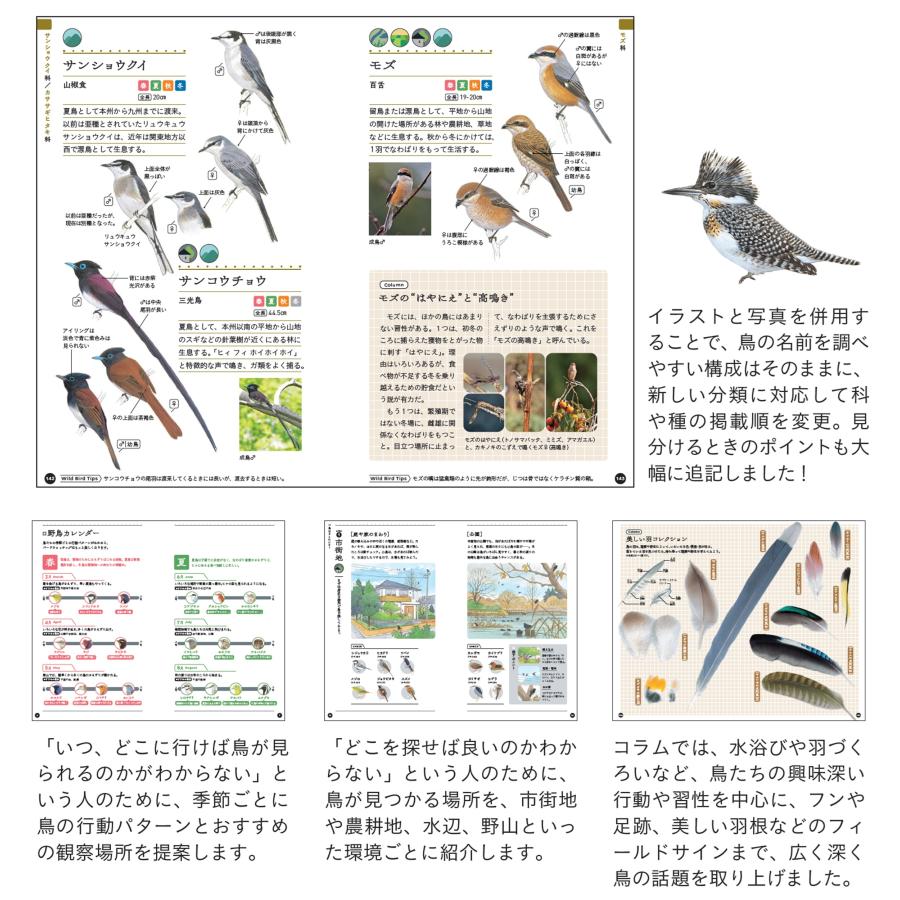 叶内拓哉 野鳥手帳 第2版 「あの鳥なに?」がわかります! Book |  | 02