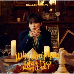超特急 Why don't you 超特急? ［CD+トレカ］＜初回限定メンバーソロ盤(タクヤ盤)＞ CD | 