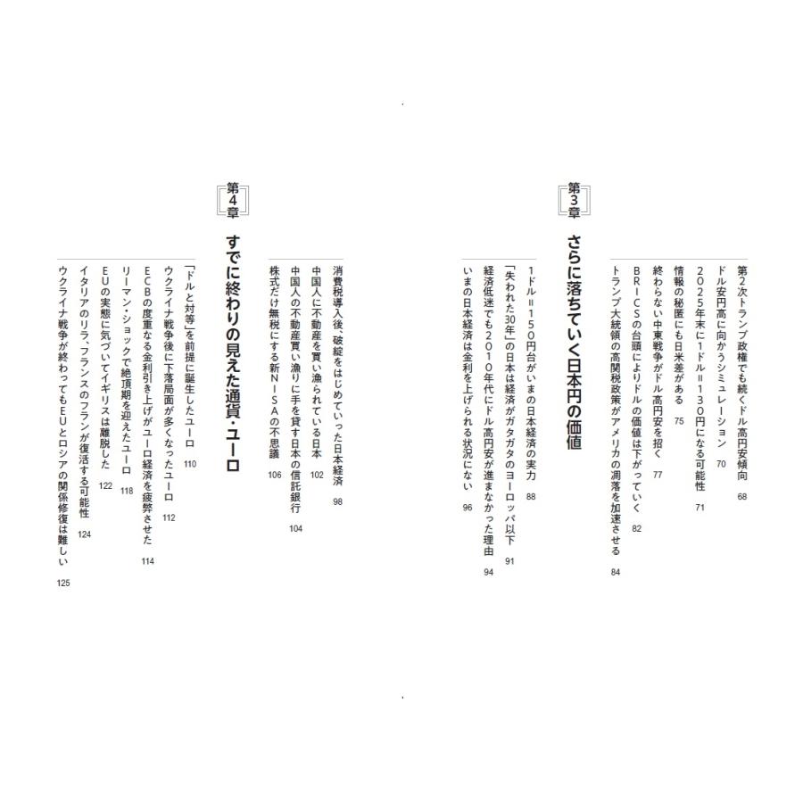 石田和靖 最強通貨と最弱通貨 Book