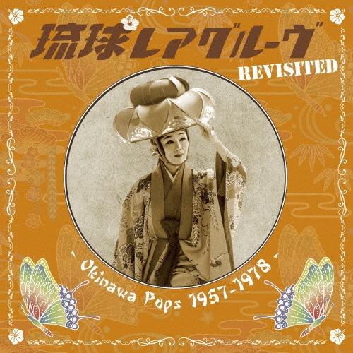 Various Artists 琉球レアグルーヴ Revisited – Okinawa Pops 1957-1978 – LP