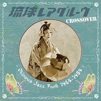 Various Artists 琉球レアグルーヴ Crossover - Okinawa Jazz Various Artists 琉球レアグルーヴ Crossover - Okinawa Jazz