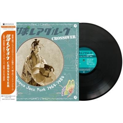Various Artists 琉球レアグルーヴ Crossover - Okinawa Jazz Various Artists 琉球レアグルーヴ Crossover - Okinawa Jazz