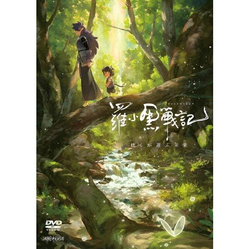 羅小黒戦記 ぼくが選ぶ未来＜通常版＞ DVD : タワーレコード Yahoo!店