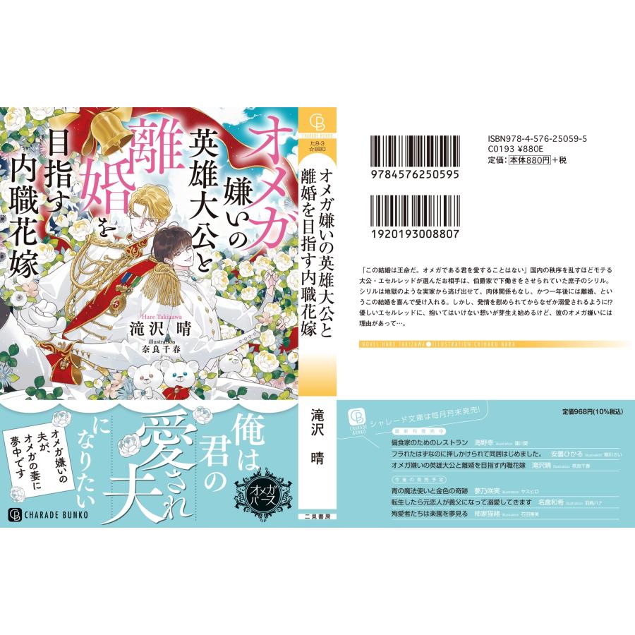 滝沢晴 オメガ嫌いの英雄大公と離婚を目指す内職花嫁 Book |  | 02