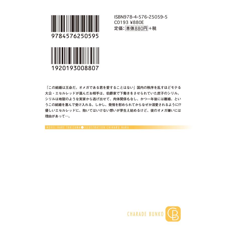滝沢晴 オメガ嫌いの英雄大公と離婚を目指す内職花嫁 Book |  | 03