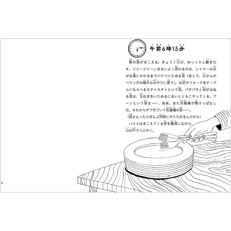アリシア・モリーナ それからぼくはひとりで歩く Book |  | 02