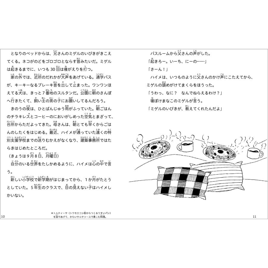 アリシア・モリーナ それからぼくはひとりで歩く Book |  | 03