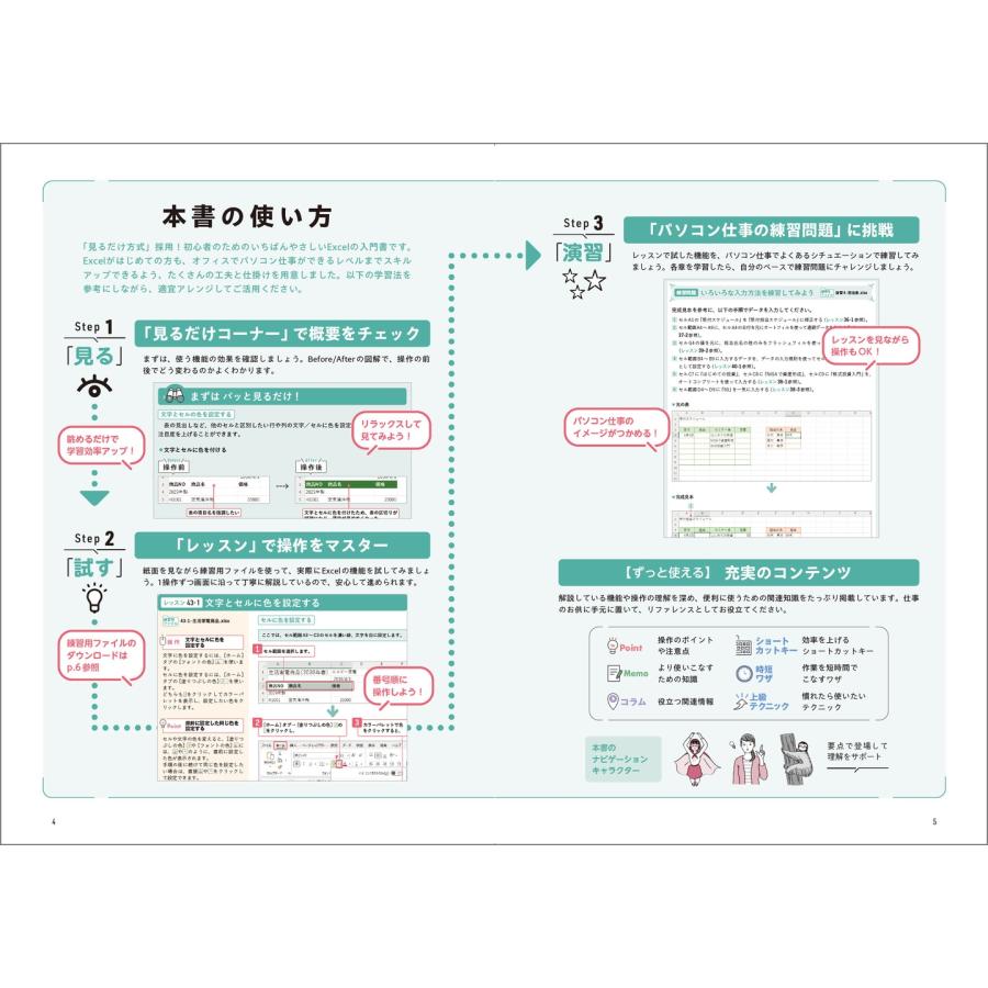 国本温子 やさしく教わる Excel [Office 2024/Microsoft 365対応] Book |  | 02