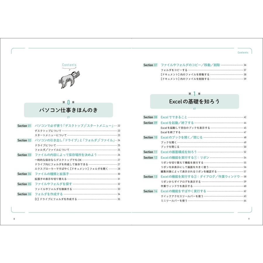 国本温子 やさしく教わる Excel [Office 2024/Microsoft 365対応] Book |  | 03