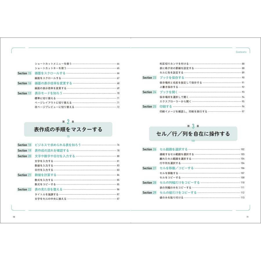 国本温子 やさしく教わる Excel [Office 2024/Microsoft 365対応] Book |  | 04