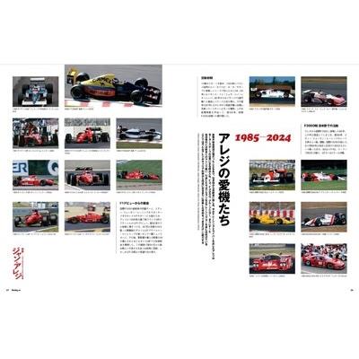 Racing on - レーシングオン - No. 536 ジャン・アレジ -クラシカルスピードスターの実像- Mook |  | 03