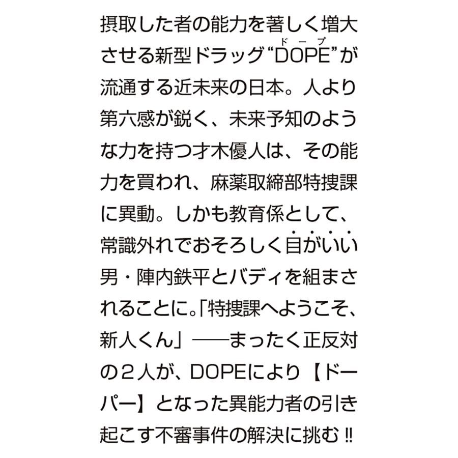 木崎ちあき DOPE 麻薬取締部特捜課 (1) Book |  | 01