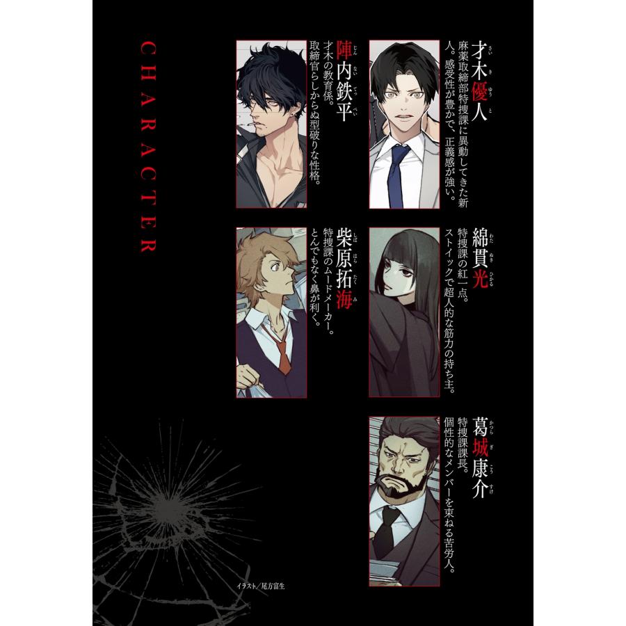 木崎ちあき DOPE 麻薬取締部特捜課 (1) Book |  | 03