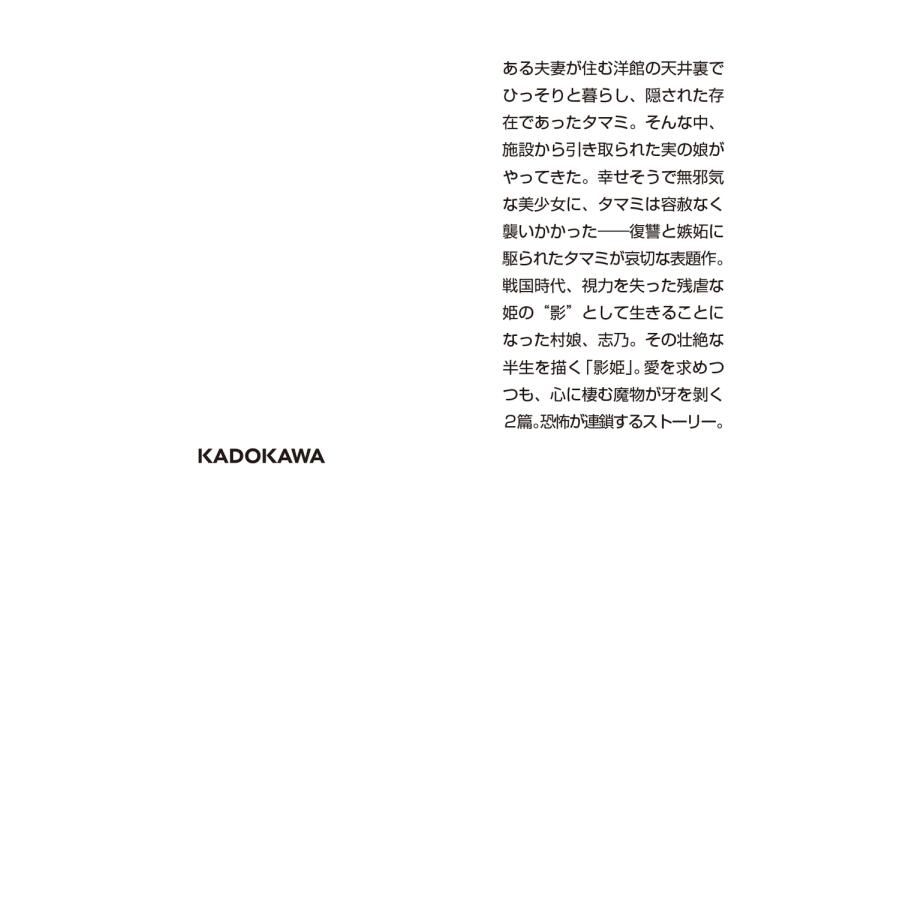 楳図かずお ゾク こわい本1 赤んぼ少女 Book |  | 02