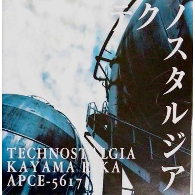 香山リカ TECHNOSTALGIA＜数量限定プレス盤＞ LP | 