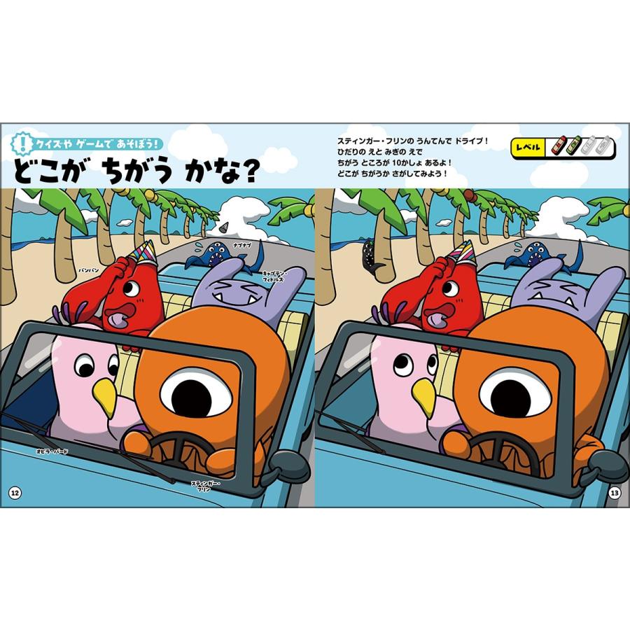 ゃぴ ガーテンオブバンバン あそぼう!ブック キャラクターずかんつき