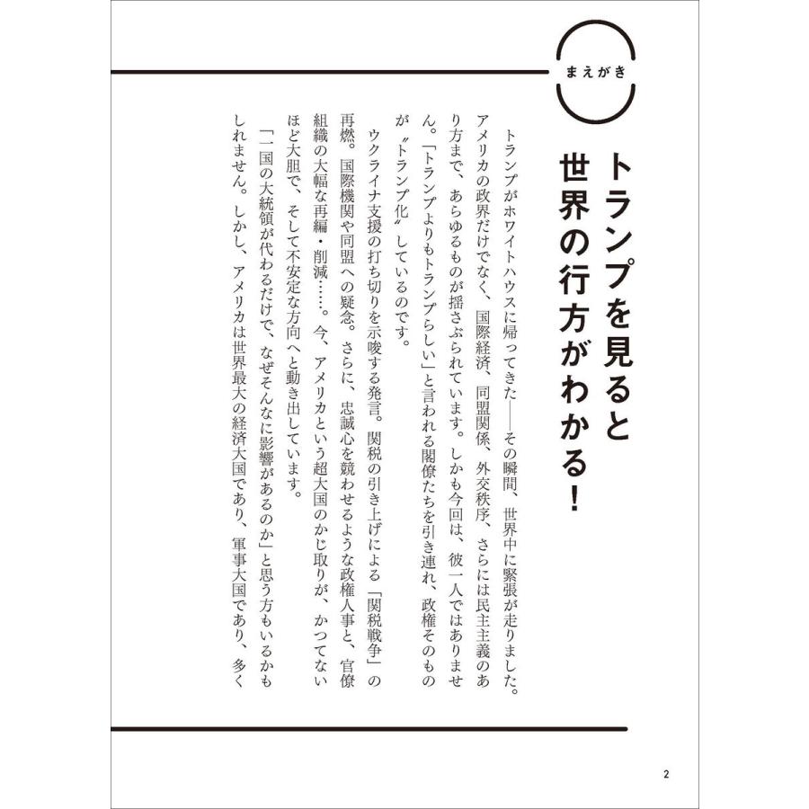 池上彰 池上彰と増田ユリヤのYouTube学園特別授業 ドナルド・トランプ全解説 世界をかき回すトランプ氏が次に考えてい Book |  | 01