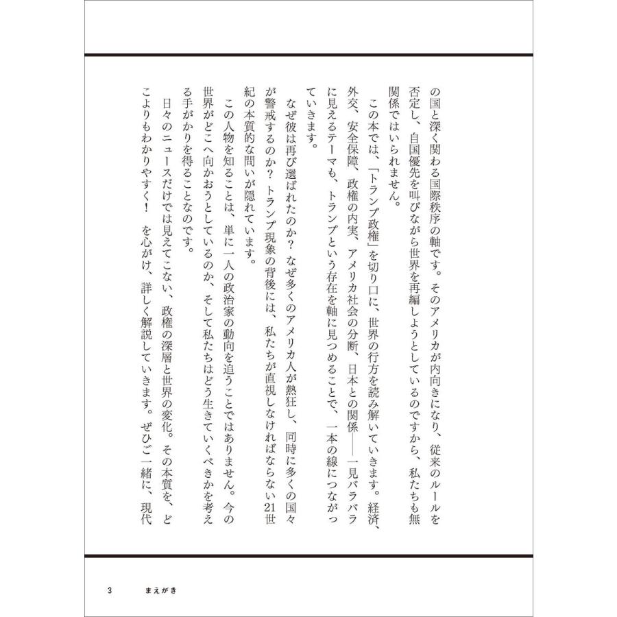 池上彰 池上彰と増田ユリヤのYouTube学園特別授業 ドナルド・トランプ全解説 世界をかき回すトランプ氏が次に考えてい Book |  | 02