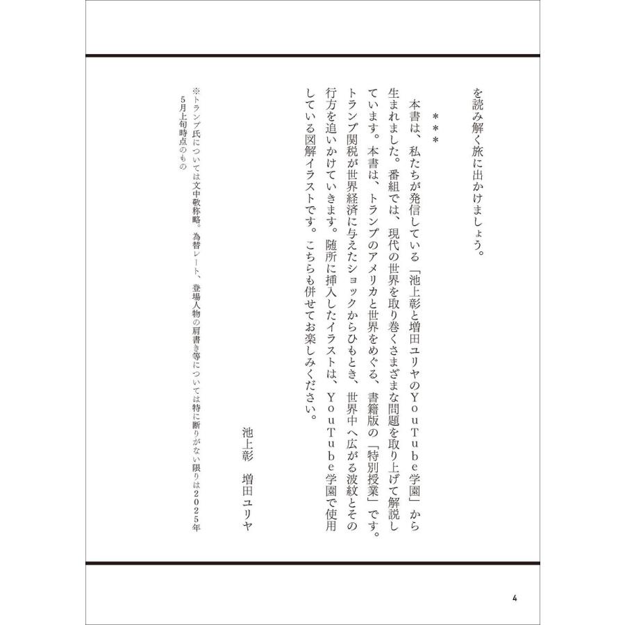 池上彰 池上彰と増田ユリヤのYouTube学園特別授業 ドナルド・トランプ全解説 世界をかき回すトランプ氏が次に考えてい Book |  | 03
