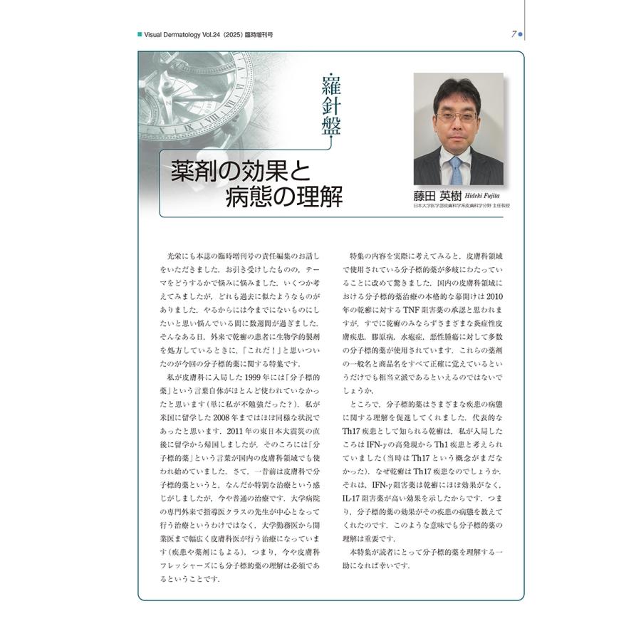 VisualDermatology編集委員会 Visual Dermatology2025年臨時増刊号 分子標的薬まるわかり! Book |  | 01