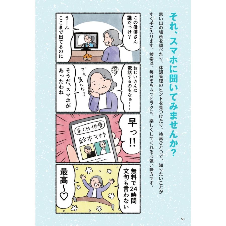 吉田昂平 「できた!」が増える 70歳からのゆうゆうスマホ生活 Book |  | 02