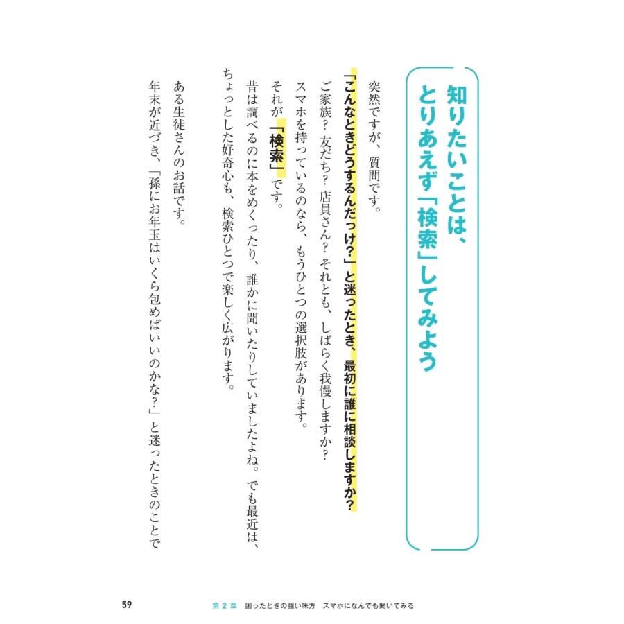 吉田昂平 「できた!」が増える 70歳からのゆうゆうスマホ生活 Book |  | 03