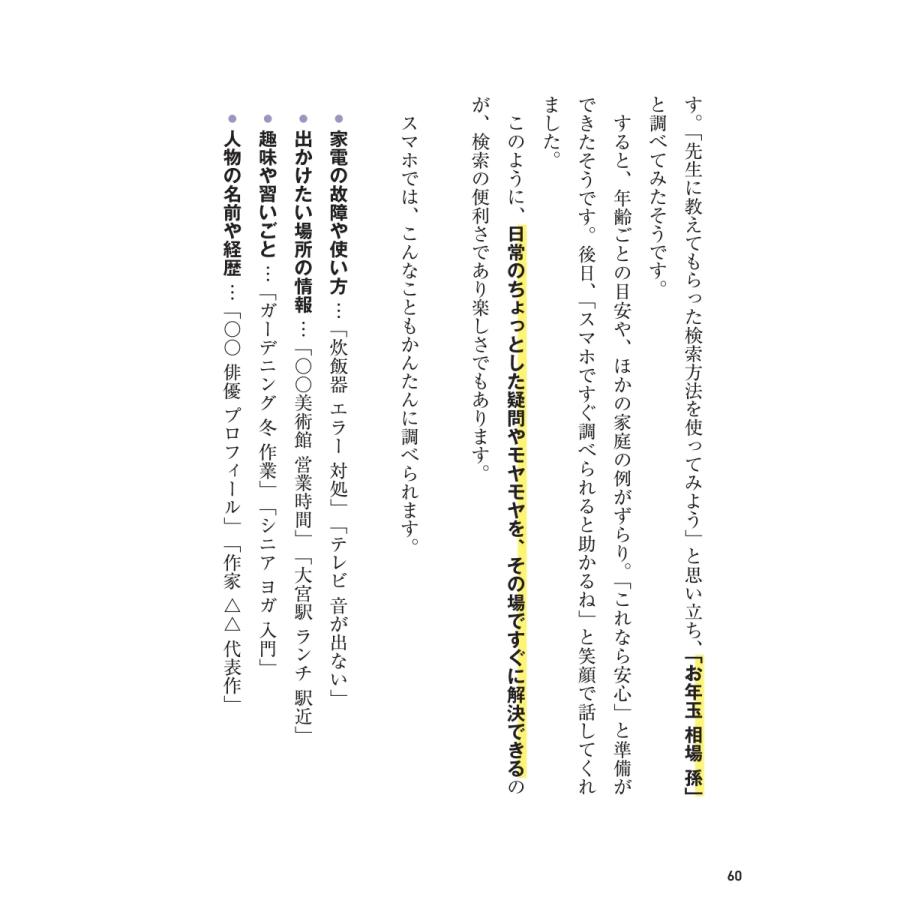 吉田昂平 「できた!」が増える 70歳からのゆうゆうスマホ生活 Book |  | 04