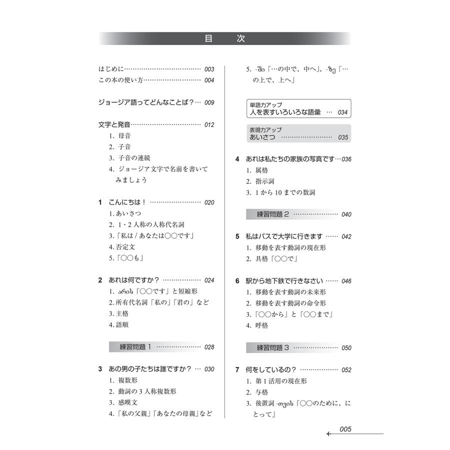 児島康宏 ニューエクスプレスプラス ジョージア語[音声DL版] Book |  | 02