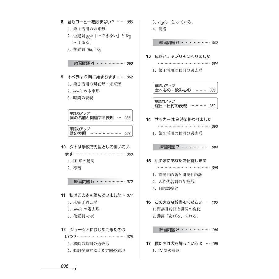 児島康宏 ニューエクスプレスプラス ジョージア語[音声DL版] Book |  | 03