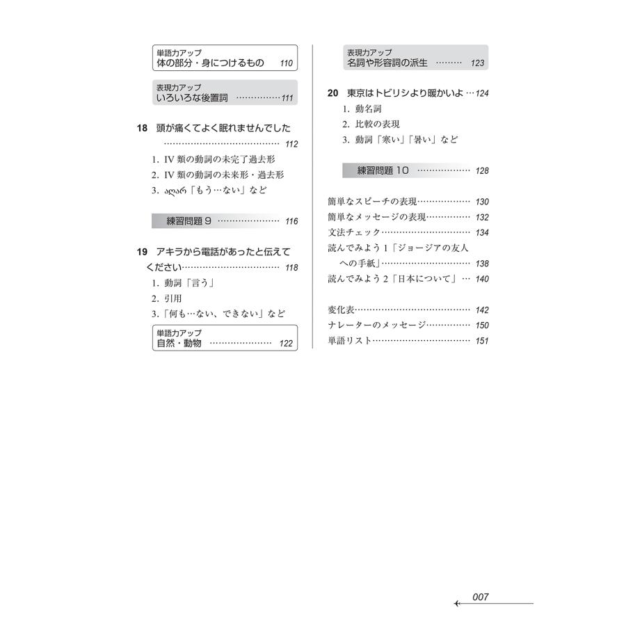 児島康宏 ニューエクスプレスプラス ジョージア語[音声DL版] Book |  | 04