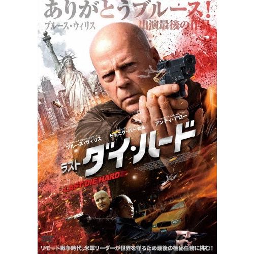 ラスト・ダイ・ハード DVD | 