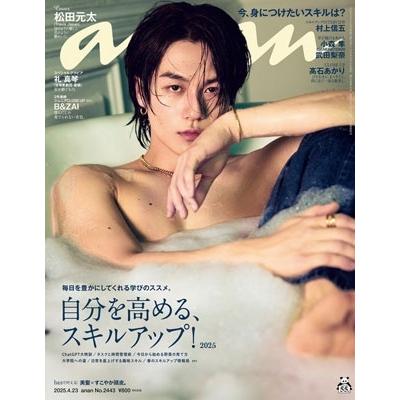 an・an (アン・アン) 2025年 4/23号 [雑誌] Magazine | 