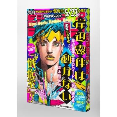 荒木飛呂彦 岸辺露伴ジャンプ Mook : タワーレコード Yahoo!店 - 通販