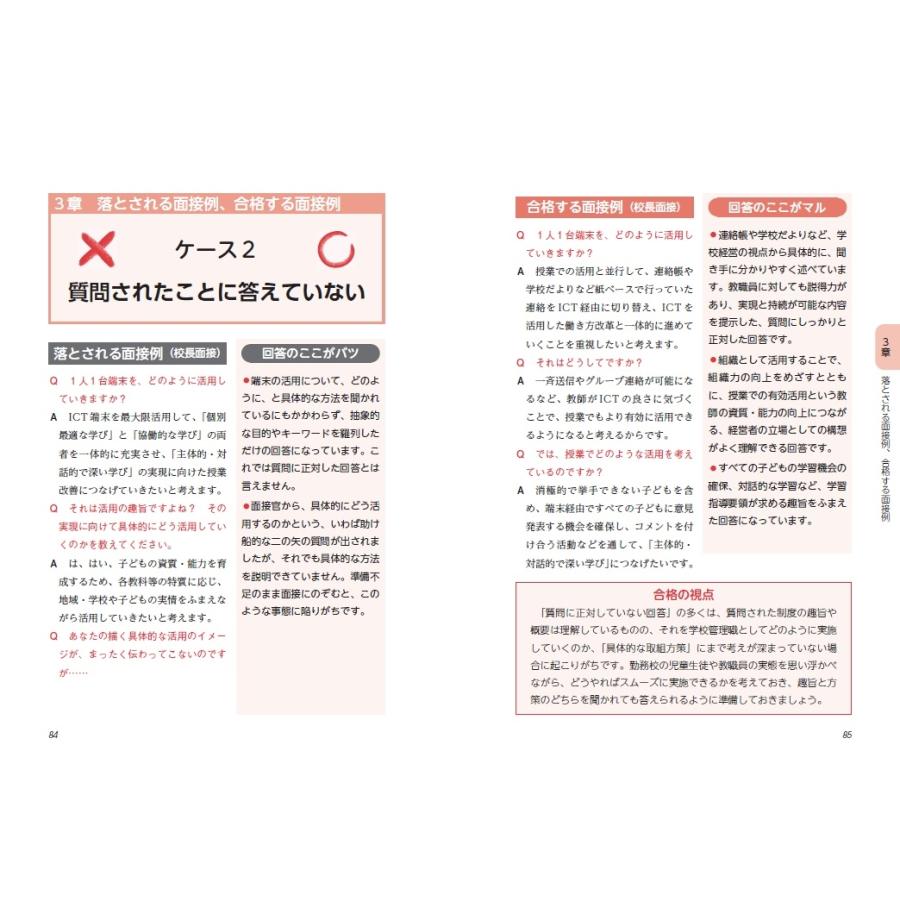学校管理職研究会 2026校長・教頭選考 面接合格対策集 面接に合格する答え方が、この1冊でよくわかる! Mook |  | 04