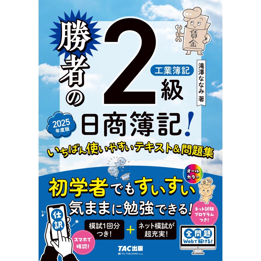 日商簿記2級テーマ別重要問題セレクト50工業簿記 日商簿記2級テーマ別重要問題セレクト50 工業簿記 最速マスター