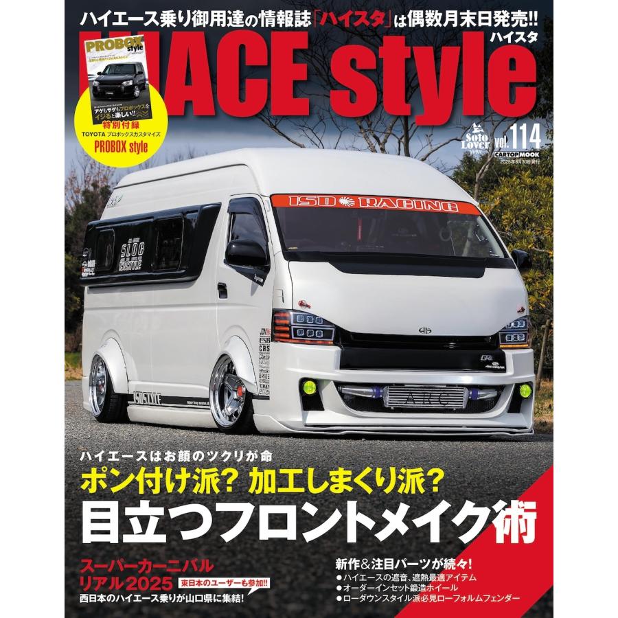 ハイエーススタイル編集部 HIACE Style (114) Mook | 