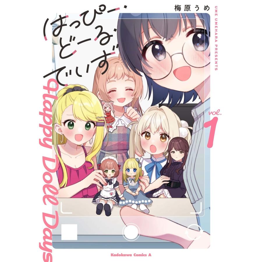 梅原うめ はっぴー・どーる・でいず(1) (1) COMIC | 