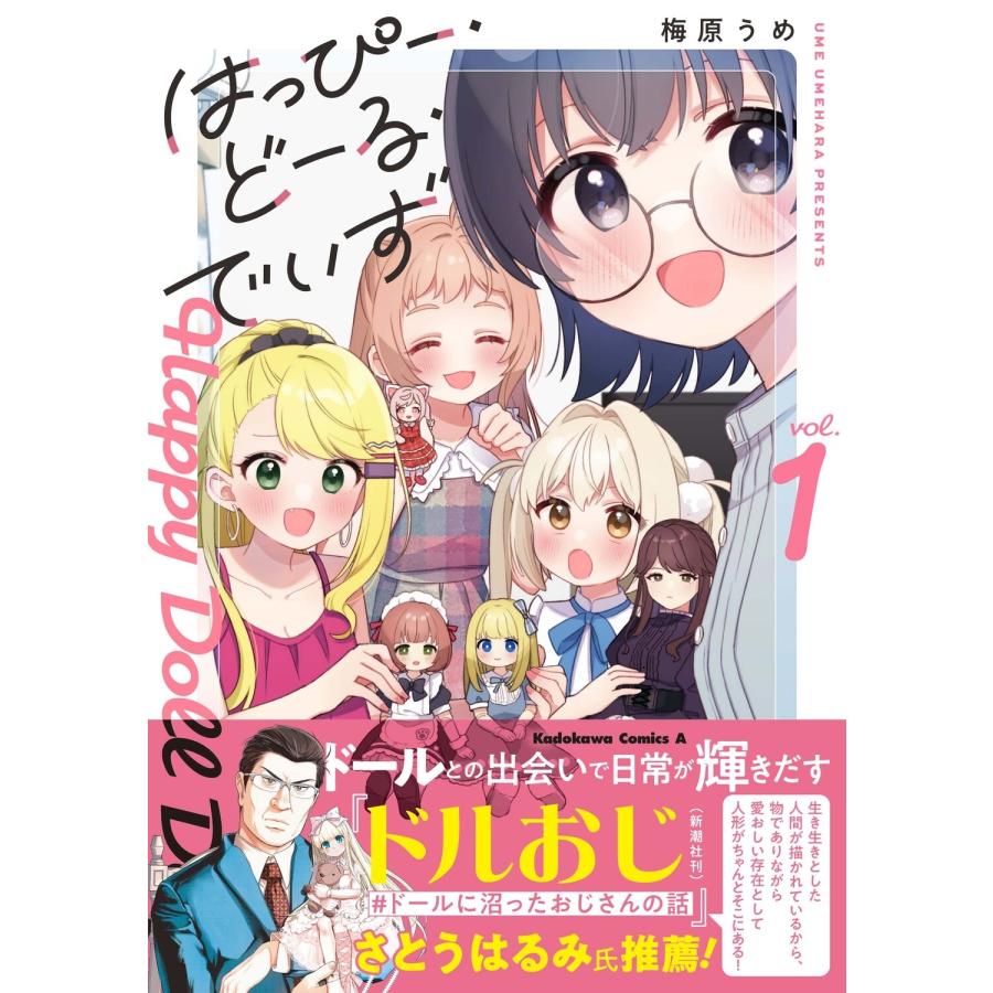 梅原うめ はっぴー・どーる・でいず(1) (1) COMIC |  | 01