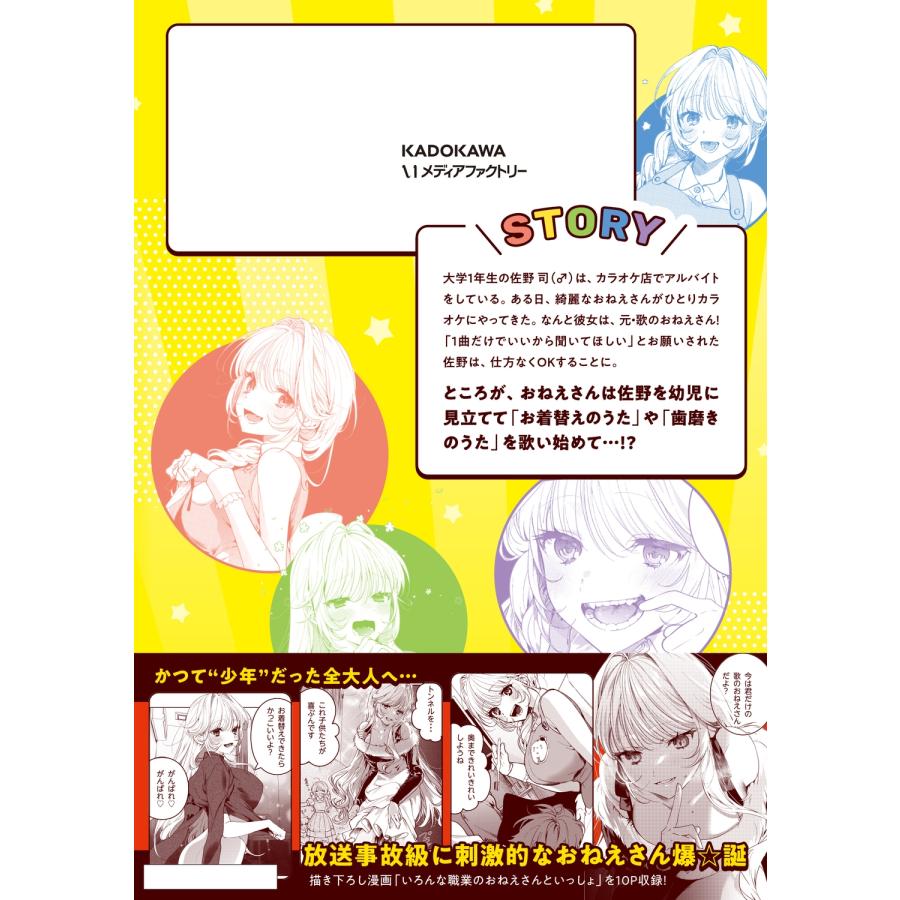やもり四季。 カラオケで歌うおねえさんといっしょ 1 COMIC