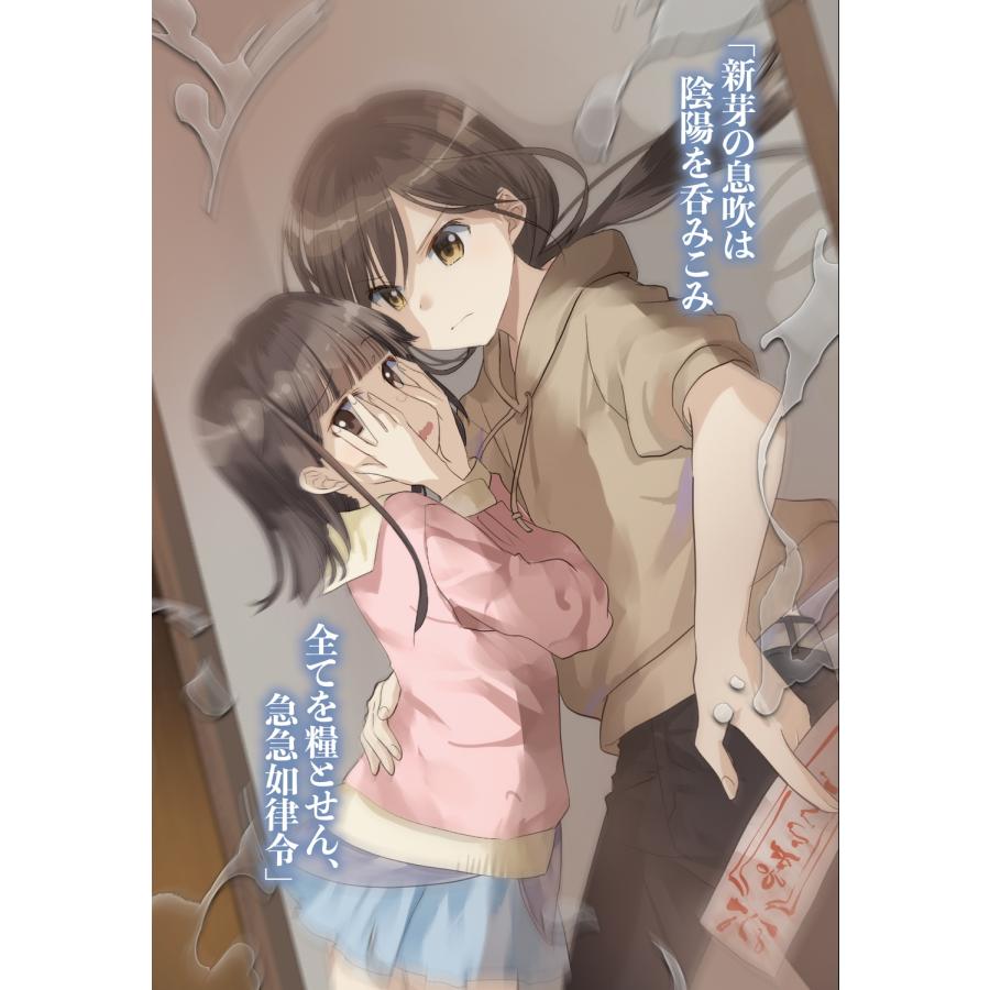 爪隠し 現代陰陽師は転生リードで無双する 伍 Book |  | 05